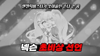 넥슨을 초비상 상태로 만든 사상 초유의 페미 사건