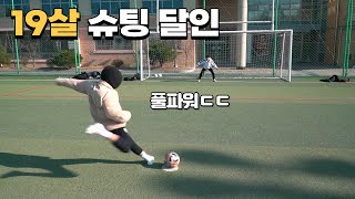 지나가던 고등학생의 풀파워 슈팅에 진심 죽을 뻔 했습니다ㄷㄷ screenshot 2