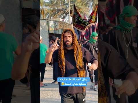 اول مره اشوف موكب ايراني شوف اشكبره شوف اصار بالاخير