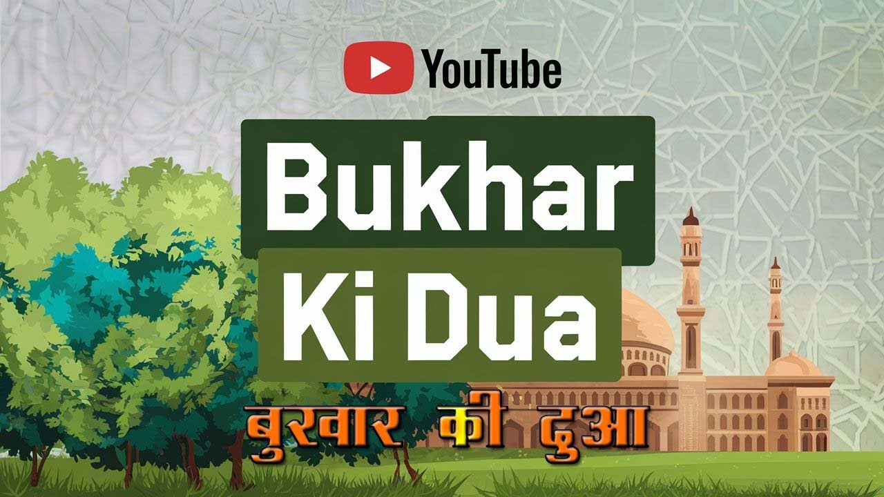bukhar-ki-dua-powerful-prayer-for-fever-relief-bukhar-se-shifa-ki