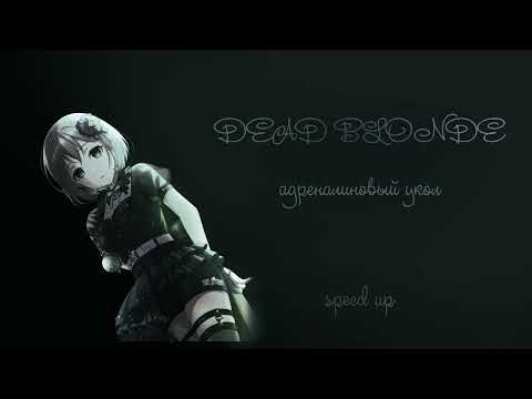 DEAD BLONDE -