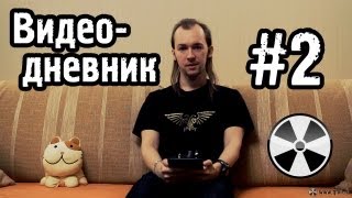 ТО «Квадрифойл»: Видео-дневник №2