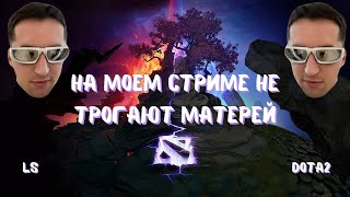 Горизонтальный стрим дота2 | stream dota2