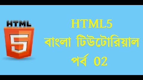 HTML5 Bangla tutorial part 02