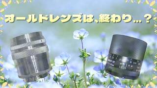【決まりました】2回くらい？使ってみたカメラ Casual Talk] After the price surgeis the old lens boom over