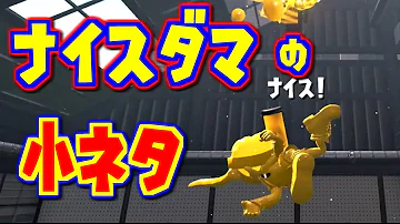 スプラトゥーン2小ネタ Mp3 スプラトゥーン2小ネタ Mp3