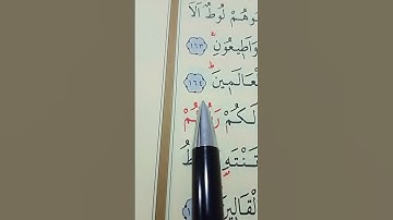 سورة الشعراء الأية 160 إلى 169 بصوت سعد الغامدي