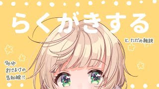 ラノベの告知イラストを描く【雑談】