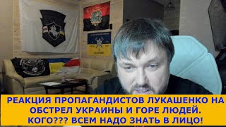 "Под Маской Лукашенко: Лица, Празднующие Удары по Украине"