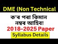 স্বাস্থ্য বিভাগৰ পৰীক্ষাত ক'ৰ পৰা কিমান নম্বৰ আহে? DME/DHS Syllabus details and Marks Distribution