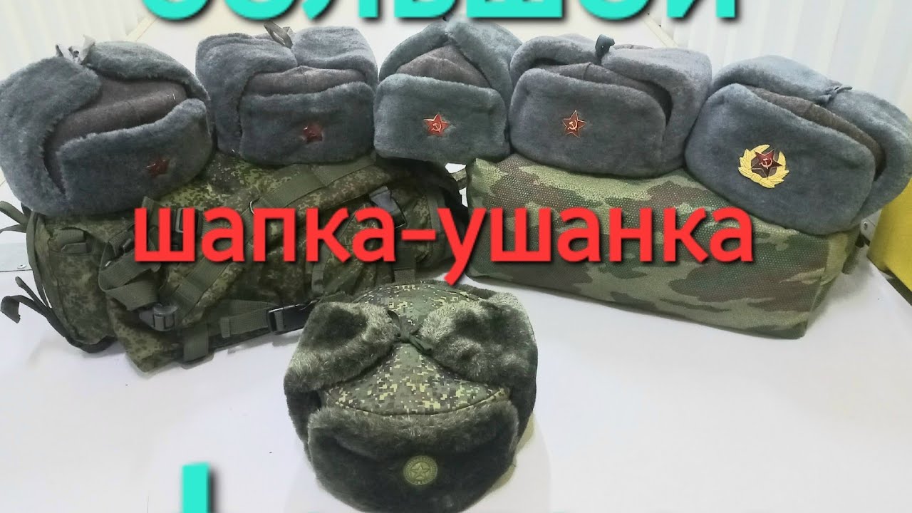 История военной шапки-ушанки. Эволюция от папахи с будёновкой к ВКПО. 85 лет в армии