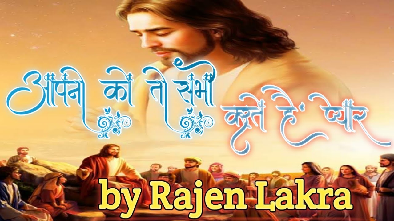 Apno ko to sabhi Karte hai pyar / song by Rajen Lakra YouTube channel / - YouTube