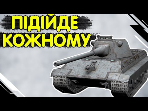 Видео: E 50 M - ОГЛЯД НАЙПРОСТІШОГО СЕРЕДНЬОГО ТАНКА 🔥 Е50М WoT Blitz