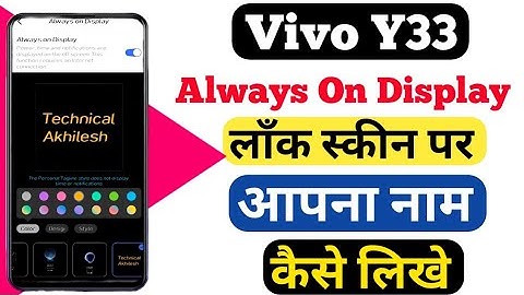 How To Always On Display On Vivo Y33 || Vivo Y33 लाँक स्कीन पर आपना नाम कैसे लिखे