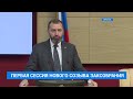 Александр Ведерников - председатель Законодательного собрания Иркутской области 4 созыва