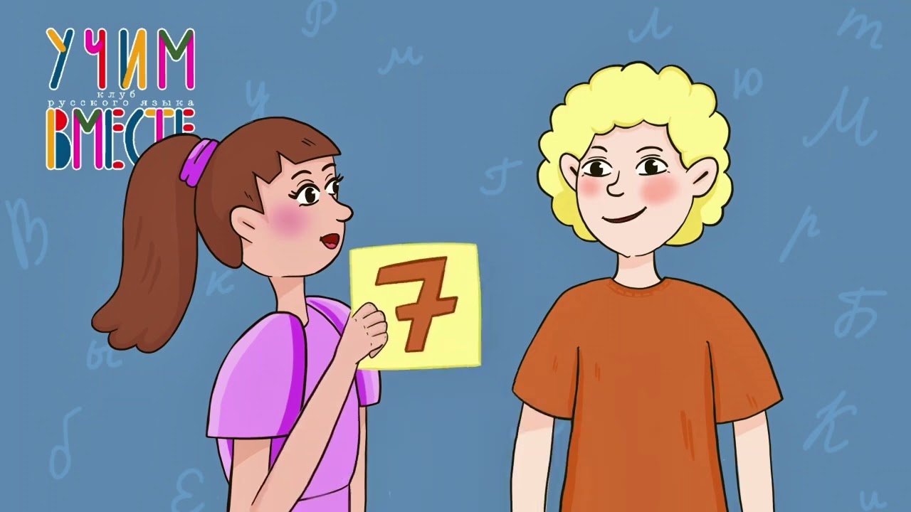 Learn Russian Numbers 1–10 🔢 | Russian for Everyone