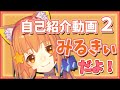 【自己紹介動画２】初めまして！新人？Vtuberのみるきぃです^ↀᴥↀ^【みるきぃ/Vtuber/Milky】