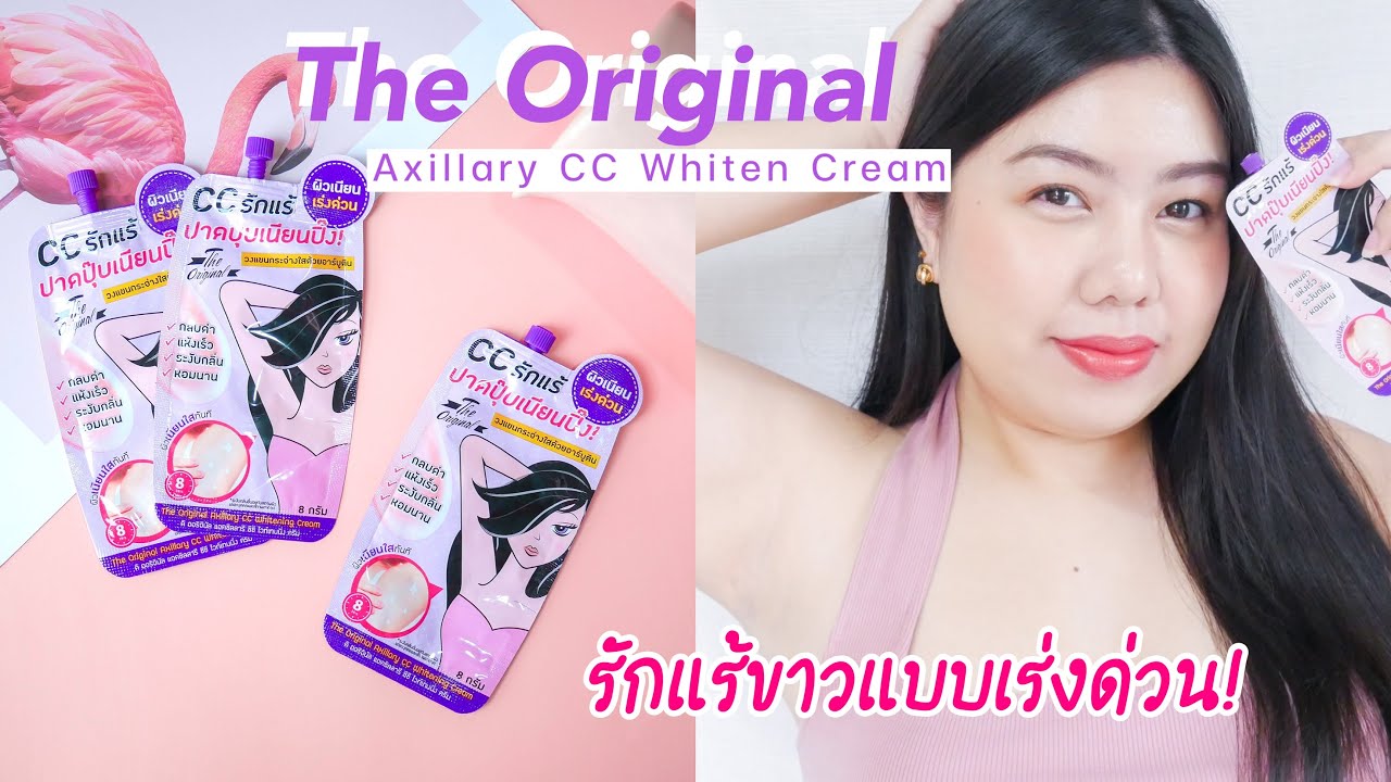 รักแร้ ขาว เร่ง ด่วน  2022 New  รักแร้ขาวแบบเร่งด่วน! ครีมทารักแร้ The Original Axillary CC Whiten Cream