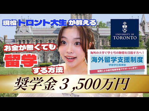 【国費留学生】海外大学に進学するために奨学金に合格する方法、解説します。留学諦めないで!