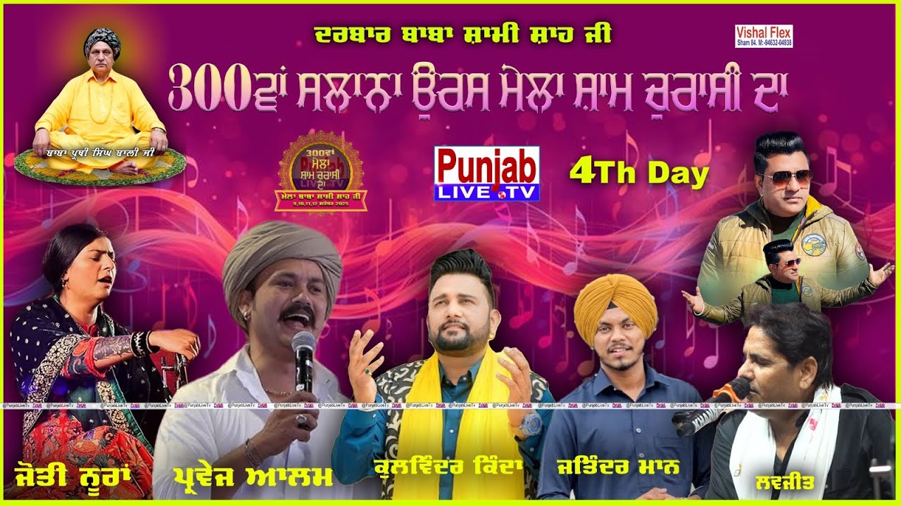 Live Mela Sham 84 da || Mela Sham Churasi Da | Baba Prithi Singh Bali Ji || Punjab Live Tv || Day 4