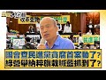 台灣內政政治動態
