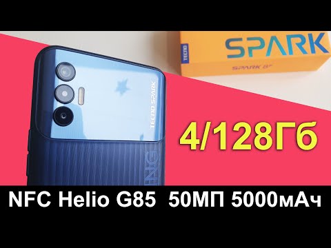 Tecno Spark 8P - Обзор. Хороший выбор за 13К