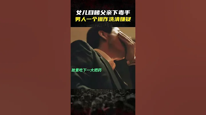 人狠話不多！男人用一個操作洗清自己的嫌疑 #成泰燊 #陳雨鍶 #看不見影子的少年 - 天天要聞