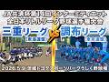 【JA共済杯 第14回インターミディエット全日本リトルリーグ野球選手権大会 Aブロック】三重リーグ(東海連盟)vs 調布リーグ(東京連盟)|茨城トヨタスポーツパークうしく野球場