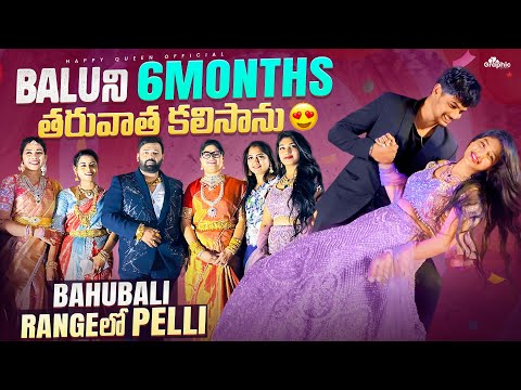 పెళ్లి సందడి 😍 Balu నీ 6 Months taruvatha meet ayyanu😱