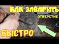 Энергетически и физически тяжёлый день.Пару советов по сварке.