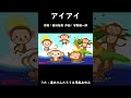 アイアイ(おかあさんといっしょ)/速水けんたろう&茂森あゆみ #おかあさんといっしょ #アイアイ #速水けんたろう #茂森あゆみ