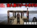 #3-14 食人島の海の上でリゾートホテル作り開始【Sons of the Forest】