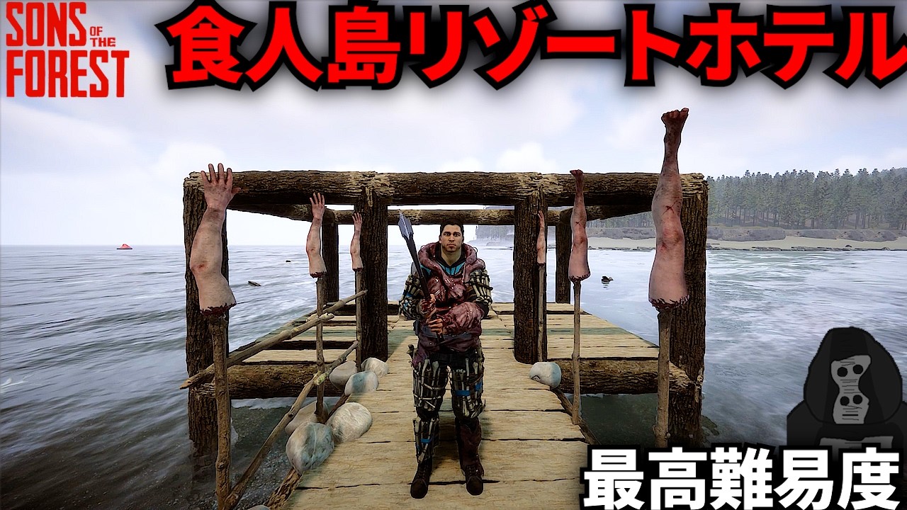 #3-14 食人島の海の上でリゾートホテル作り開始【Sons of the Forest】