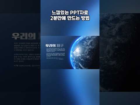 <strong>PPT자료</strong> 센스있게 만드는방법! #이지쌤 #캔바 #canva
