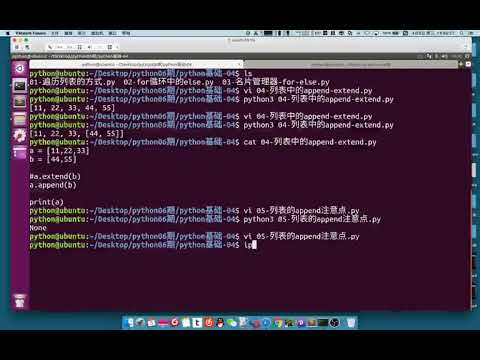python从零基础到精通之二python语法基础17 列表append操作注意点