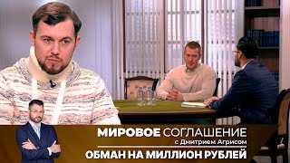 Мировое Соглашение. Эфир От 15 Апреля 2024 Года