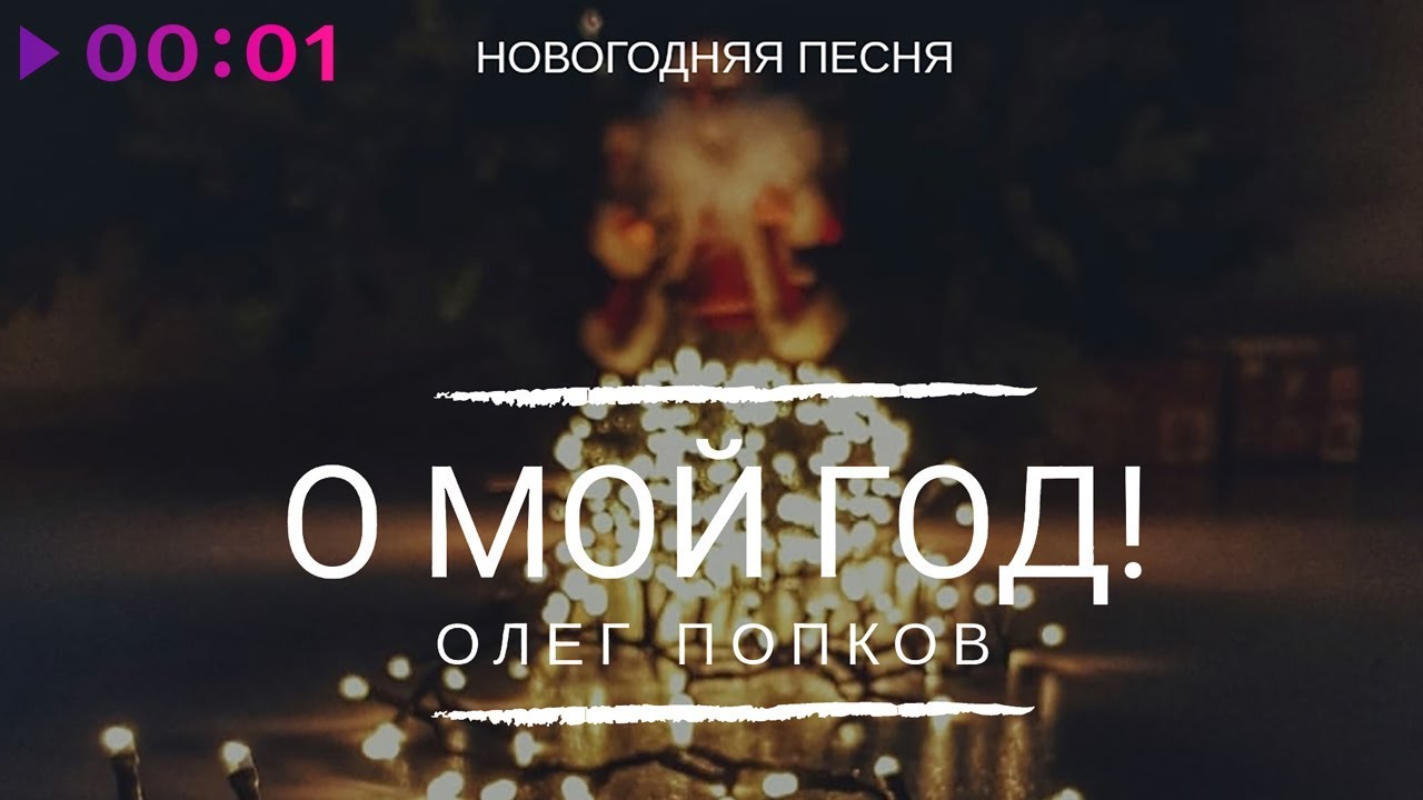 Песня Новогодняя Александра Песня Новогодняя Александра