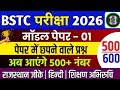 Bstc Rajasthan GK 2026/BSTC Online Classes 2026/BSTC Important questions 2026/bstc gk model paper- 1