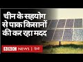 Pakistan में Solar Energy की बढ़ती मांग और इससे लोगों को मिलती मदद (BBC Hindi)