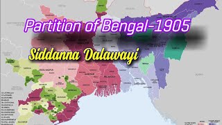 ಬಂಗಾಳದ ವಿಭಜನೆ - Partition of Bengal- 1905