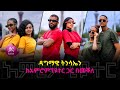 ዳግማዊ ትንሳኤን ከአምሮምፕዩተር ጋር በመቐለ