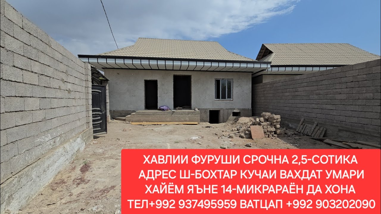 Хонахои фуруши ТЧ. Ш-БОХТАР ЧИСЛОИ 19,09,2025,СОЛ.