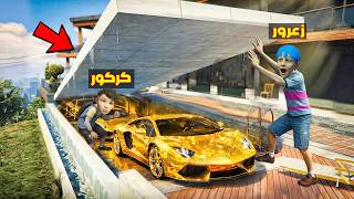 فلم قراند : مقر سيارات زعرور السري الجديد مع السيارات الذهبية السريعة ( كركور سعيد ) 🔥😂