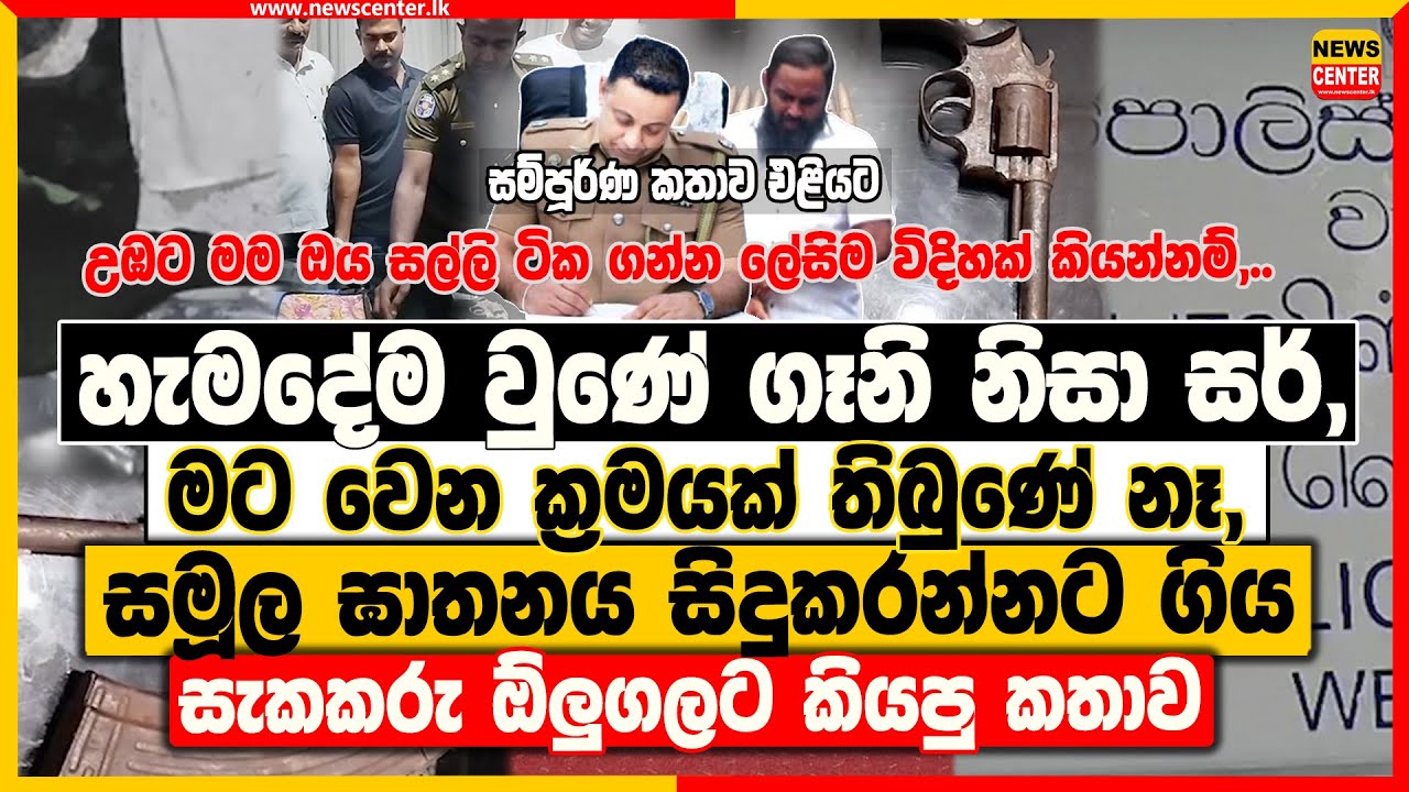 හැමදේම වුණේ ගෑනි නිසා සර්, මට ක්‍රමයක් තිබුණේ නෑ | සමූල ඝාතනය සිදුකරන්න ගිය සැකකරු ඕලුගලට කියපු කතාව