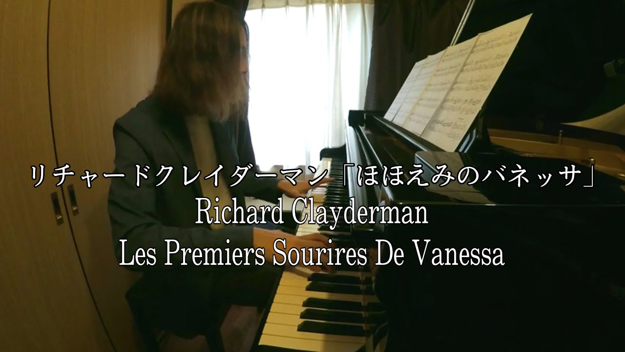 ほほえみのバネッサ リチャードクレイダーマン Les Premiers Sourires De Vanessa Richard Clayderman ピアノ 犬飼裕哉 Inukai Yuya Youtube