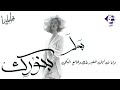 Aiemzy Ba7lam Benorek بحلم بنورك 