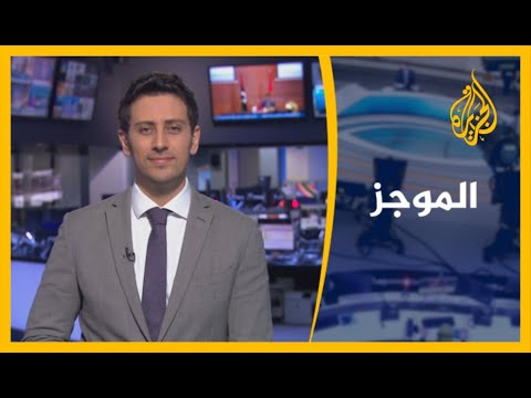 موجز الأخبار - العاشرة مساء (7/9/2020)