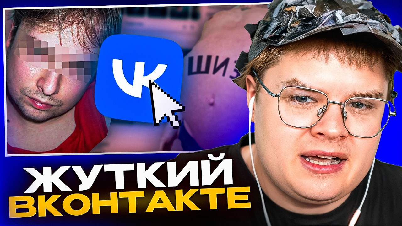 КАША СМОТРИТ - Самые СТРАННЫЕ и ЖУТКИЕ Уголки ВКонтакте ч.2😰