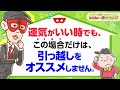 いくら運気がよいタイミングでも、"この場合だけ"は引っ越しをしないことをオススメします【 ゲッターズ飯田の「はじめの一歩、おくまんぽ」～vol.42～】