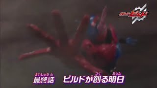 Kamen Rider Build Episode 49 - Final Preview